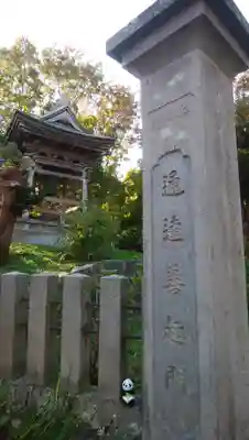 有珠善光寺のその他建物
