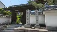 圓福寺(京都府)