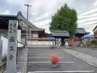 西生寺のその他建物