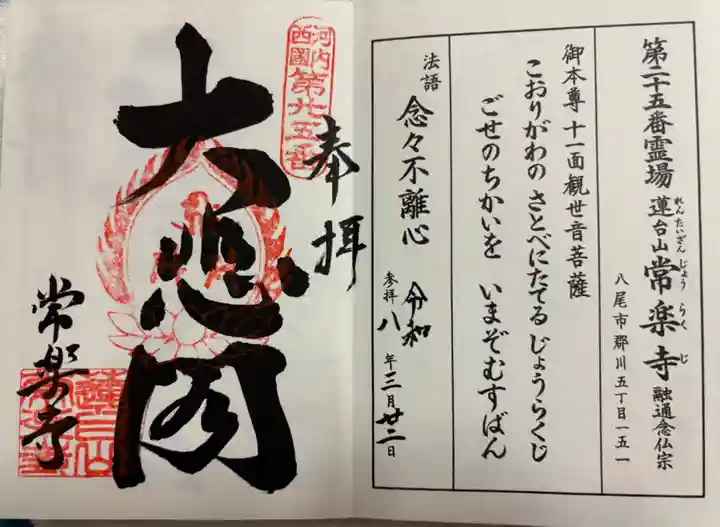 常楽寺の御朱印