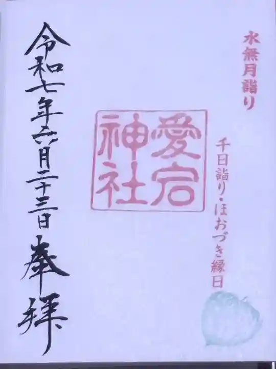 愛宕神社(東京都)