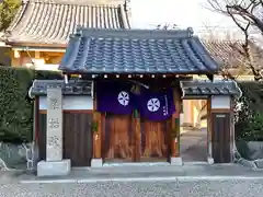 梁松院の山門