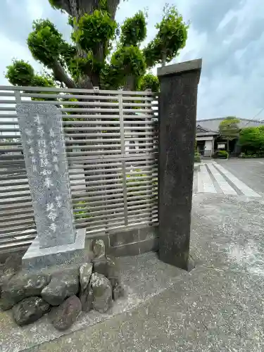 延命寺(神奈川県)