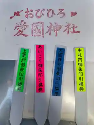 愛國神社のその他建物