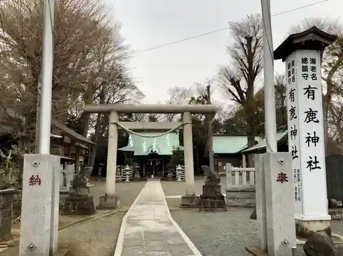 有鹿神社の鳥居