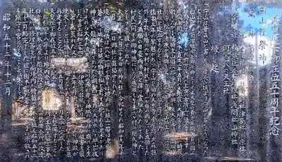 白山神社(市場)の歴史