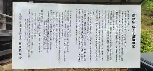 建勲神社の歴史