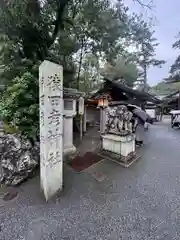 猿田彦神社(三重県)