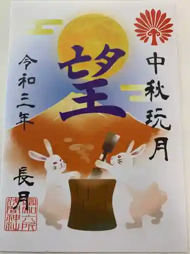 富知六所浅間神社の授与品その他