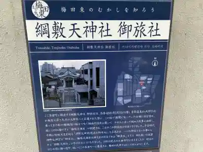 綱敷天神社御旅社(大阪府)
