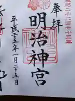 明治神宮の{uncategorized: "未分類", other: "その他", undefined: "問題あり", building: "その他建物", grave: "お墓", sacred_gate: "鳥居", guardian: "狛犬", statue: "像", buddha: "仏像", history: "歴史", nature: "自然", garden: "庭園", animal: "動物", pagoda: "塔", temizu: "手水舎", mountain_gate: "山門・神門", sanctuary: "本殿・本堂", subordinate: "末社・摂社", art: "芸術", scenery: "景色", jizo: "地蔵", ema: "絵馬", goshuin: "御朱印", omikuji: "おみくじ", items: "授与品その他", amulet: "お守り", goshuincho: "御朱印帳", eats: "食事", festival: "お祭り", votive_dance: "神楽", shichigosan: "七五三参", wedding: "結婚式", experience: "体験その他", initially: "初詣", around: "周辺", anti_infection: "感染症対策"}