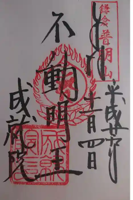 成就院の御朱印