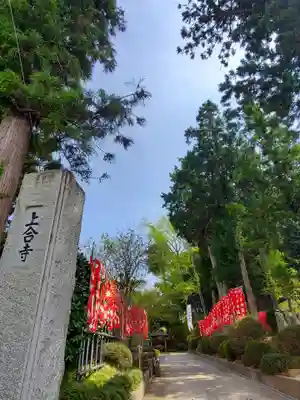 上合寺(福島県)