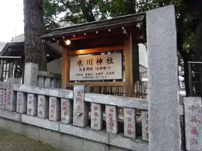 高円寺氷川神社のその他建物