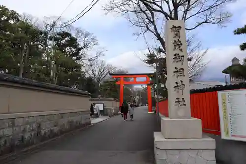 賀茂御祖神社（下鴨神社）の鳥居