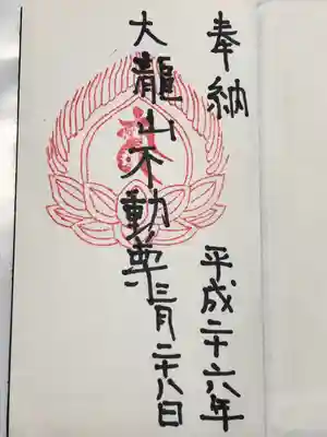 大滝不動尊奥宮(山梨県)