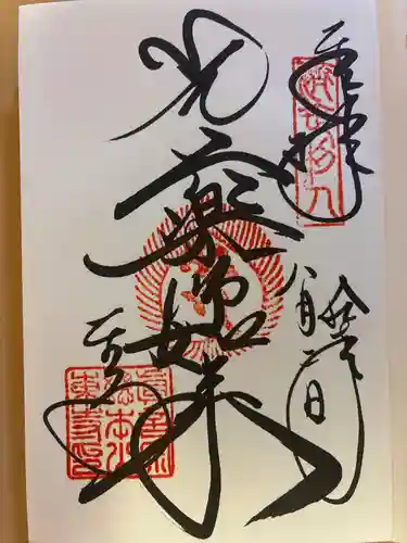 東寺（教王護国寺）の御朱印