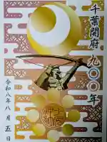 畑子安神社の御朱印