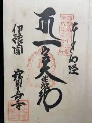 龍光寺(愛媛県)