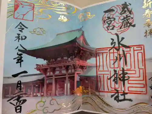 武蔵一宮氷川神社の御朱印