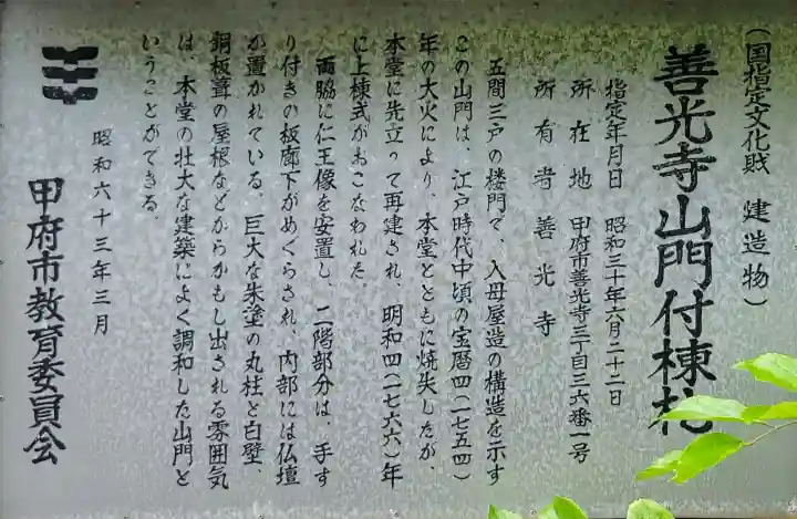 甲斐善光寺(山梨県)