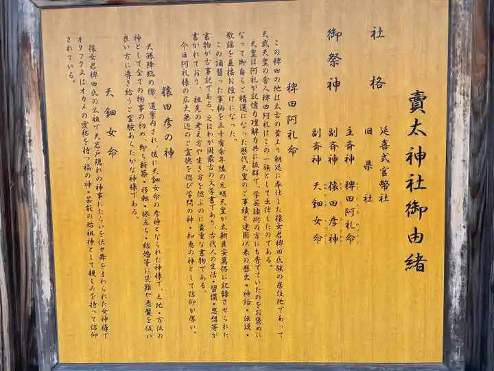 賣太神社(奈良県)