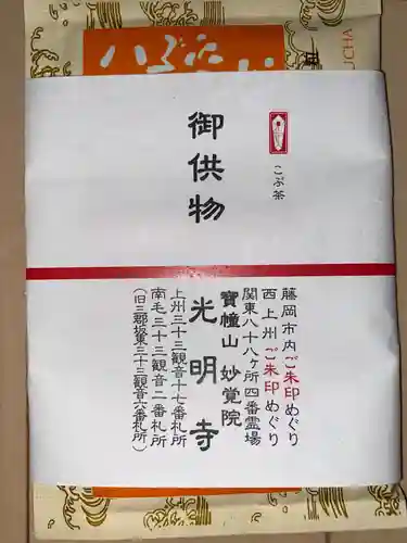 光明寺の授与品その他