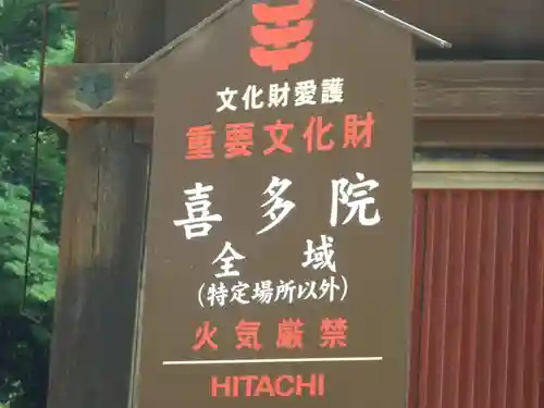 喜多院(埼玉県)