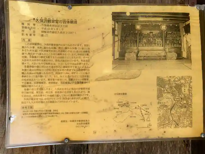 大正寺久保沢観音堂(神奈川県)