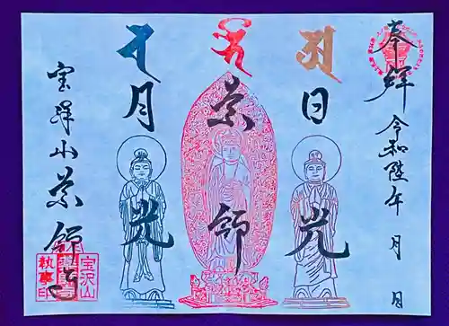 銀山 薬師寺 / GINZAN YAKUSHIJI(山形県)