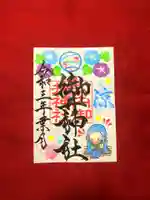 御井神社の御朱印