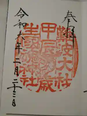 御朱印(直書き)見開きの左側
干支朱印は60通りの組み合わせがあるらしいです。
一月の初詣期間のみとされていますが、2月でもいただくことが出来ました。