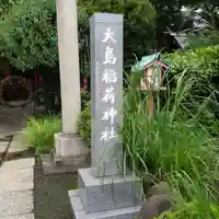 大島稲荷神社のその他建物
