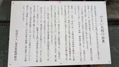 やよい天狗の歴史