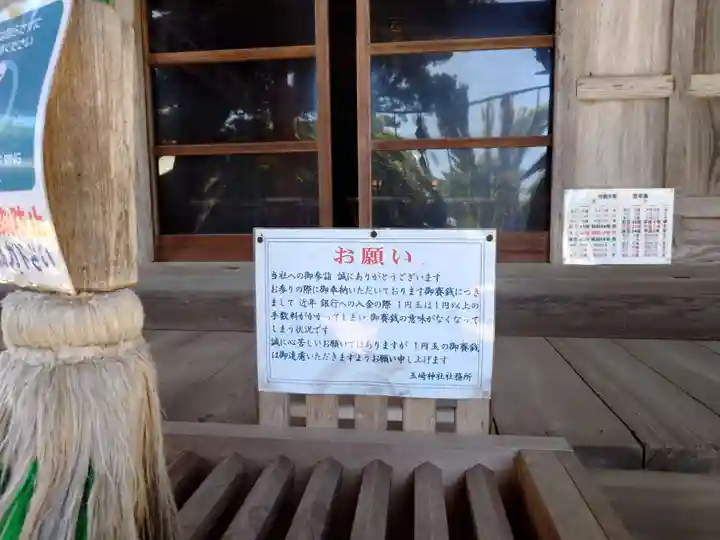 玉崎神社(千葉県)