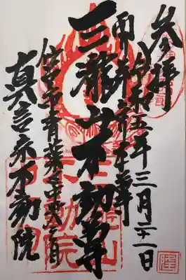 書置きを拝受しました。
志納料300円