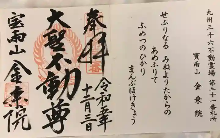 金乗院(佐賀県)