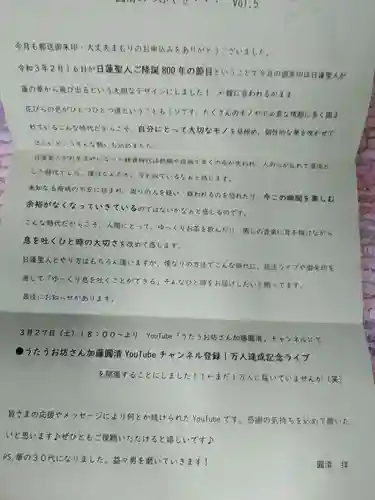 法音寺の授与品その他