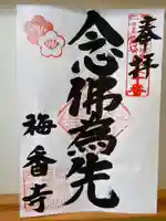 お念仏をお称えすることから御仏を信じる気持ちも生まれてまいります。まずはお念仏を、と法然上人はおっしゃられました。