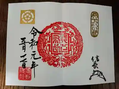初訪問記念。この後、何度も頂くことになる御朱印。(笑)