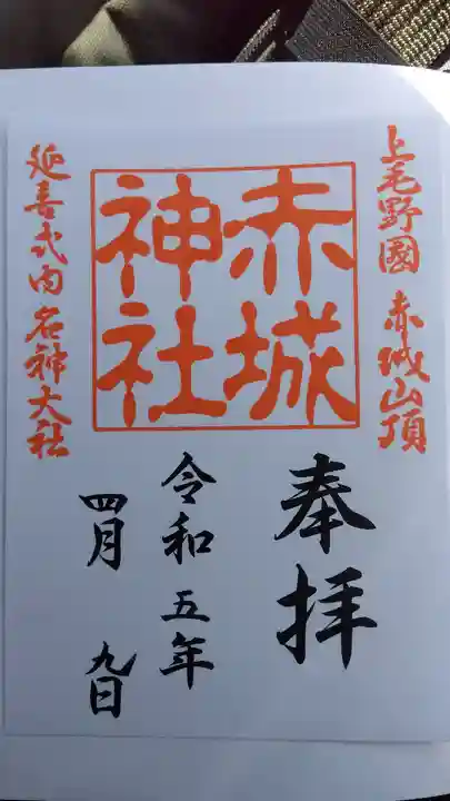 赤城神社(群馬県)