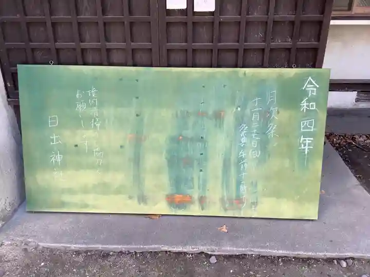 日出神社のその他建物