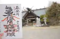 鷲神社の御朱印