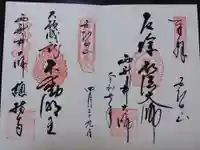 西新井大師総持寺の御朱印