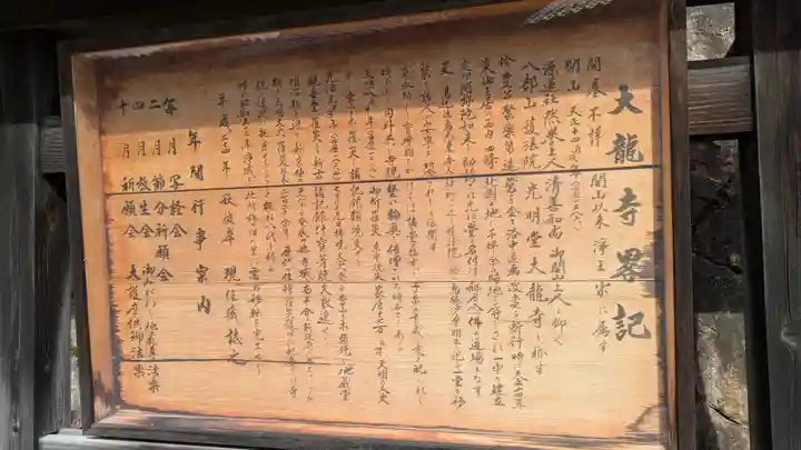 大龍寺(京都府)