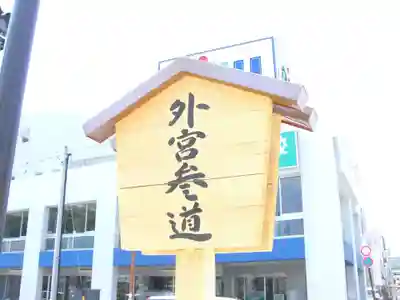 伊勢神宮外宮（豊受大神宮）(三重県)