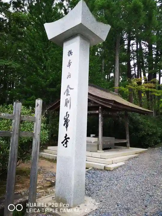 高野山金剛峯寺のその他建物