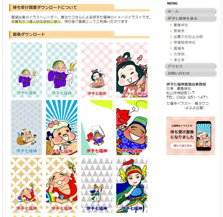 三津厳島神社(愛媛県)