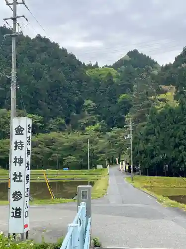 金持神社の{uncategorized: "未分類", other: "その他", undefined: "問題あり", building: "その他建物", grave: "お墓", sacred_gate: "鳥居", guardian: "狛犬", statue: "像", buddha: "仏像", history: "歴史", nature: "自然", garden: "庭園", animal: "動物", pagoda: "塔", temizu: "手水舎", mountain_gate: "山門・神門", sanctuary: "本殿・本堂", subordinate: "末社・摂社", art: "芸術", scenery: "景色", jizo: "地蔵", ema: "絵馬", goshuin: "御朱印", omikuji: "おみくじ", items: "授与品その他", amulet: "お守り", goshuincho: "御朱印帳", eats: "食事", festival: "お祭り", votive_dance: "神楽", shichigosan: "七五三参", wedding: "結婚式", experience: "体験その他", initially: "初詣", around: "周辺", anti_infection: "感染症対策"}