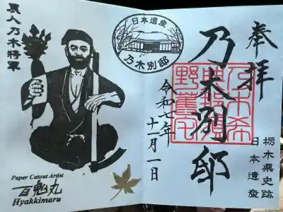 乃木神社(栃木県)